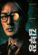 MBC는 왜 소지섭 ‘김부장’을 SBS에 빼앗겼나?[TV와치]