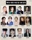흑백요리사에 이어 흑백가수전 만드는 넷플릭스.jpg