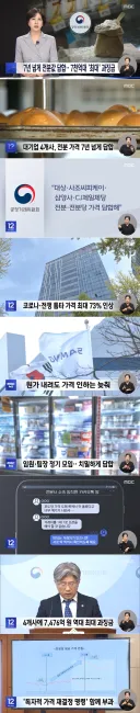 7년 넘게 전분값 담합‥7천억대 '최대' 과징금