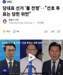 당무위,최고위,중앙위 다 무시하는 전준위의 쿠데타