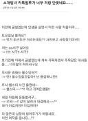 베스트 소개팅녀 공감 되는 게