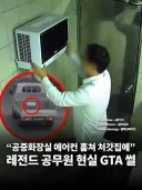 "에어컨 꺼달라" vs "약냉방칸 가라"…화장실 '냉방 전쟁'