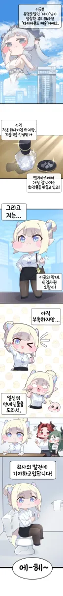 트릭컬) 신입사원 오팔 Manhwa
