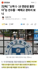 배재고 야구부...5.18 연관성 모르고 했다.