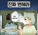 싱글벙글 가짜 멘헤라 vs 진짜 멘헤라