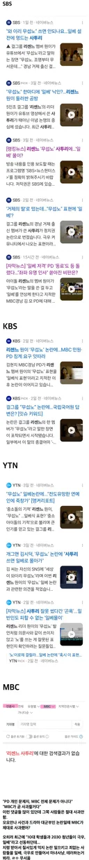 MBC "리센느 사투리" 뉴스 0건...전혀 없다