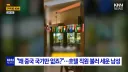 왜 중국 국기만 없냐? 중국 차별 하냐?
