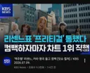 오늘자 리센느 음악중심 퇴근길