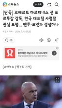 로베르토 마르티네스 전 포르투갈 감독, 한국 대표팀 사령탑 관심 표명... 벤투·포옛과 경쟁하나