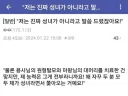 저는 정말 성녀가 아니라고 말씀 드렸잖아요!!.jpg