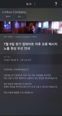 림버스) 서버 에러 메세지 노출 현상 우선 안내