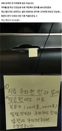 아파트 주차장 텃세 수준