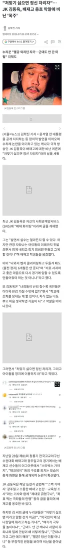 JK김동욱: "처맞기전에 내 나라 작작 망쳐라"