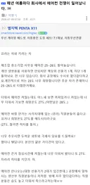 (펌) 매년 여름마다 회사에서 에어컨 전쟁이 일어납니다.