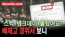 스벅논란을 모르는데 왜 스벅가자고 하냐?