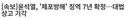 윤석열, 체포방해 징역 7년 확정