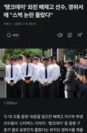 스벅, 탱크데이 논란을 몰랐냐?