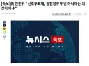 [속보]與 전준위 '선호투표제, 당헌당규 위반 아니라는 의견이 다수'