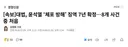 윤버지 우짜냐... 체포방해 7년 확정!!!!