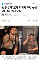 🎭친구 살해 후