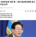 [속보] 점령당한 민주 전준위 근황