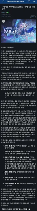 에테르 게이저 업데이트 중단.JPG