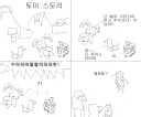 18년 전에 루리만갤에 올린 만화 찾음