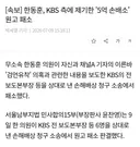 긴급속보) 한동훈 패소