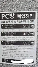 동네 pc방 폐업 논란