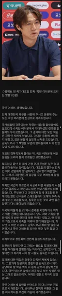 홍명보 입장문 발표 ㄷㄷㄷ