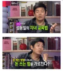성동일이 자식들을 비싼 좌석에 태우는 이유