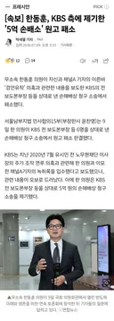 [속보] 한동훈, KBS 측에 제기한 5억 손배소