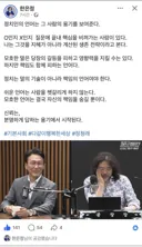 한은정 의원 페북