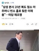 삼성 본사 20년 복도 청소 아주머니 빈소 홀로 찾은 이재용