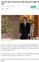 삼성 본사 20년 근무한 청소부 장례식 홀로 찾은 이재용