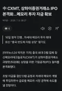 中 창신메모리 16일부터 IPO청약 진행