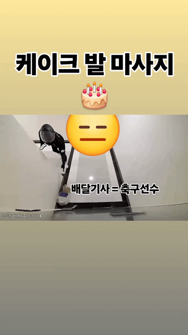 케이크 발마사지하는 배달기사