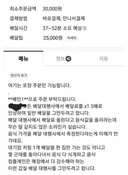 배달비 25,000원 식당