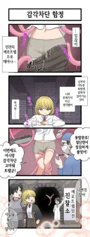 감각차단 에로트랩의 일상