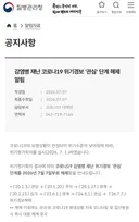 코로나19 드디어 진짜 종료!