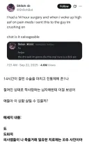 심각한 수술을 마치고 짝사랑하는 남자에게 보낸 말
