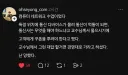 교수 : 학생, 그렇게 대답 할거면 다른 곳으로 가세요