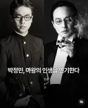 박정민, "마왕 신해철" 된다.