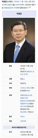경찰대학 수석 졸업 박종준, 징역 4년 선고