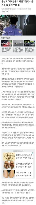 충남도 '제2 장윤기 사건'? 발칵…음식점 앞 살해 무슨 일?