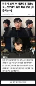 혐) 장윤기 범행 후 미용실 간 이유?