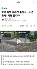 충청권 물폭탄 심각한가본데 ⋯ 청주 잠긴 것 좀 봐