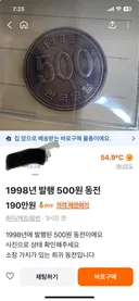 190만원짜리 동전