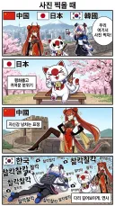 국기무스메) 사진에 미친 한국