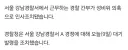 강남경찰서 최신 근황